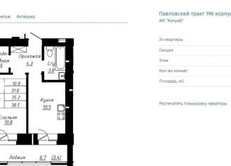 1-комнатная квартира на продажу, 35.2 м2, Алтайский край, Павловский тракт, 196 к1