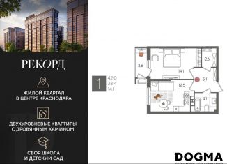 Продаю 1-комнатную квартиру, 42 м2, Краснодар, Карасунский округ
