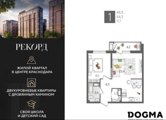 Продажа однокомнатной квартиры, 48.5 м2, Краснодар, микрорайон Черемушки