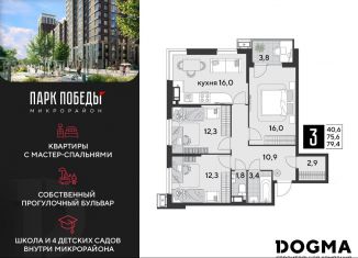 Продаю трехкомнатную квартиру, 79.4 м2, Краснодарский край