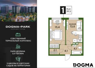 Продам 1-комнатную квартиру, 39.5 м2, Краснодар