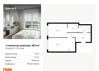 Продаю 1-комнатную квартиру, 46.5 м2, Москва, жилой комплекс Барклая 6, к7, район Филёвский Парк