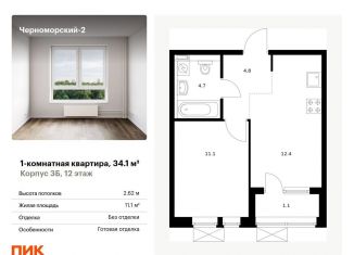 1-комнатная квартира на продажу, 34.1 м2, Новороссийск, бульвар имени Дмитрия Шостаковича, 20