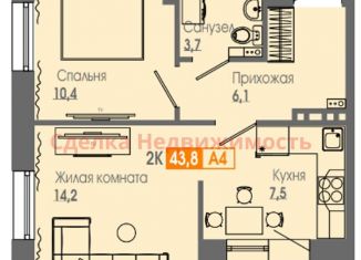 Продаю двухкомнатную квартиру, 43.6 м2, Красноярск