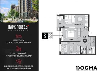 Продажа 2-ком. квартиры, 70.1 м2, Краснодар