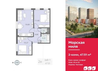 Продается 2-ком. квартира, 47.5 м2, Санкт-Петербург, муниципальный округ Юго-Запад