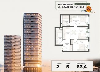 Продам 2-комнатную квартиру, 63.4 м2, Москва