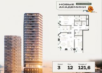 Продаю трехкомнатную квартиру, 121.6 м2, Москва, метро Академическая