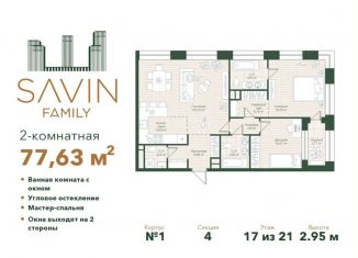 Продаю 2-комнатную квартиру, 77.6 м2, Татарстан