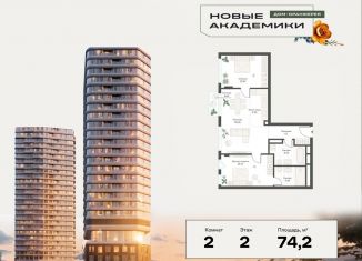 Продаю 2-комнатную квартиру, 74.2 м2, Москва