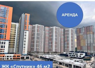 Аренда помещения свободного назначения, 45.7 м2, Московская область, жилой комплекс Спутник, к14