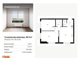 Продам 2-комнатную квартиру, 45.3 м2, Московская область