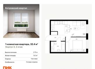 Продам однокомнатную квартиру, 32.4 м2, Москва, метро Кунцевская