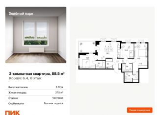 3-комнатная квартира на продажу, 88.5 м2, Зеленоград, жилой комплекс Зелёный Парк, 6.2
