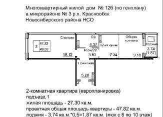 Продажа 1-комнатной квартиры, 47.8 м2, рабочий посёлок Краснообск, 3-й микрорайон, 12Б