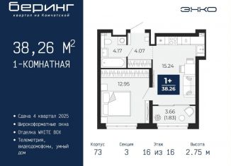 Однокомнатная квартира на продажу, 38.3 м2, Тюмень, Ленинский округ