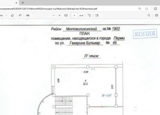 Продается торговая площадь, 91.4 м2, Пермь, бульвар Гагарина, 46, Мотовилихинский район