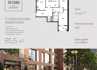 Продается трехкомнатная квартира, 85.5 м2, поселение Сосенское