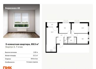 Продается 3-ком. квартира, 69.5 м2, Владивосток, Первомайский район