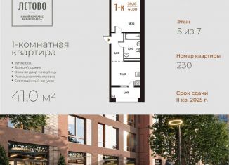 Продажа 1-ком. квартиры, 41 м2, поселение Сосенское