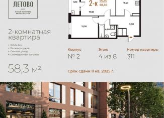 Продается 2-ком. квартира, 58.3 м2, поселение Сосенское