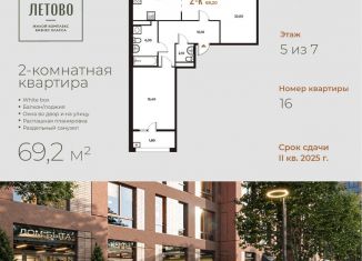 2-ком. квартира на продажу, 69.2 м2, поселение Сосенское