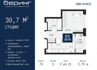 Продажа квартиры студии, 30.7 м2, Тюменская область