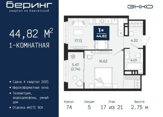 1-комнатная квартира на продажу, 44.8 м2, Тюмень, Ленинский округ