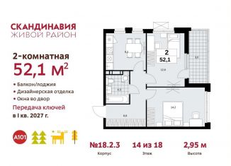 Продам 2-комнатную квартиру, 52.1 м2, поселение Сосенское