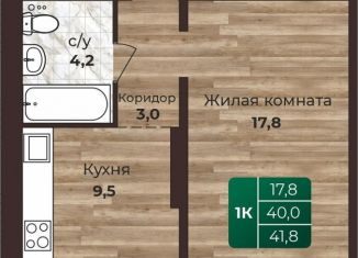 Продается 1-комнатная квартира, 41.8 м2, Барнаул