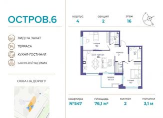 Продам 2-комнатную квартиру, 76.1 м2, Москва, метро Кунцевская