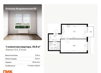 Продаю 1-комнатную квартиру, 42.6 м2, Москва, станция Лихоборы, жилой комплекс Большая Академическая 85, к3.4