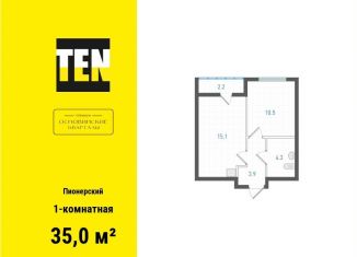 1-ком. квартира на продажу, 35 м2, Екатеринбург