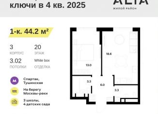 Продам однокомнатную квартиру, 44.2 м2, Москва, ЖК Алиа