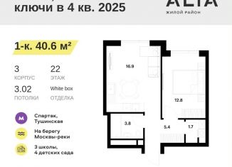 Однокомнатная квартира на продажу, 40.6 м2, Москва, ЖК Алиа