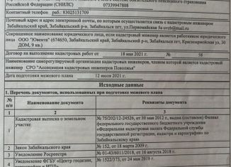 Участок на продажу, 470000 сот., Краснокаменск