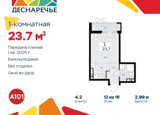 Квартира на продажу студия, 23.7 м2, поселение Десёновское