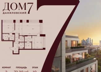 Продается двухкомнатная квартира, 72.3 м2, Москва, ЮАО, улица Серпуховский Вал, 7с2