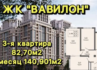 Продажа 3-комнатной квартиры, 82.7 м2, Чечня, проспект Ахмат-Хаджи Абдулхамидовича Кадырова, 153