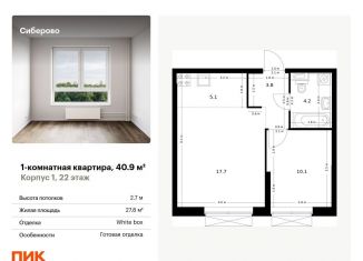 Продается 1-комнатная квартира, 40.9 м2, Казань, жилой комплекс Сиберово, 1