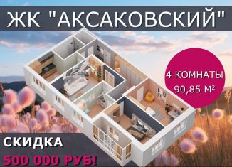 Продается четырехкомнатная квартира, 90.7 м2, Уфа, улица Аксакова, 81