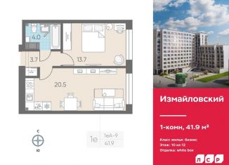 Продаю 1-комнатную квартиру, 41.9 м2, Санкт-Петербург