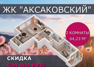 Продается 2-комнатная квартира, 64.2 м2, Уфа, улица Аксакова, 81, ЖК Аксаковский