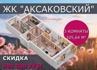 Продается 3-комнатная квартира, 105.7 м2, Уфа, Ленинский район, улица Аксакова, 81