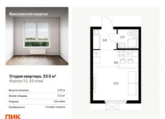 Продажа квартиры студии, 23.5 м2, Московская область