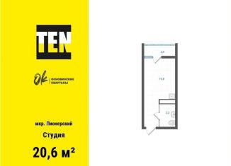 Квартира на продажу студия, 20.6 м2, Екатеринбург, метро Машиностроителей