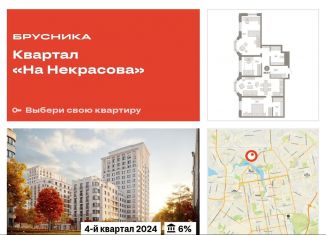 Продаю трехкомнатную квартиру, 98.6 м2, Екатеринбург, метро Площадь 1905 года