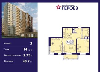 Продается двухкомнатная квартира, 48.7 м2, Балашиха, микрорайон Центр-2, к408, ЖК Героев