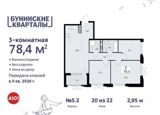 Продается 3-ком. квартира, 78.4 м2, Москва, жилой комплекс Бунинские Кварталы, 5.1