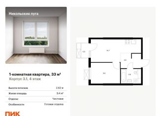 Продажа 1-комнатной квартиры, 33 м2, Москва, район Южное Бутово